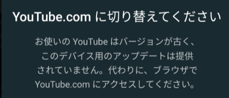 古い端末ではログインや動画再生ができなくなった？